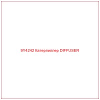 9Y4242 Катерпиллер DIFFUSER