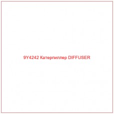 9Y4242 Катерпиллер DIFFUSER