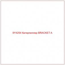 9Y4254 Катерпиллер BRACKET A - Купите онлайн