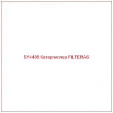 9Y4485 Катерпиллер FILTERAS