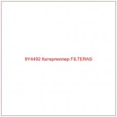9Y4492 Катерпиллер FILTERAS - Купите онлайн