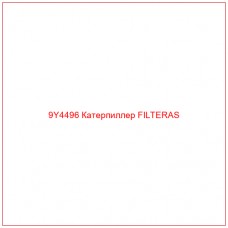 9Y4496 Катерпиллер FILTERAS