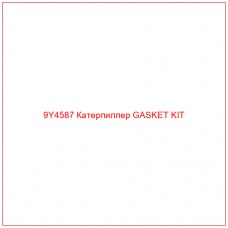 9Y4587 Катерпиллер GASKET KIT - Купите онлайн