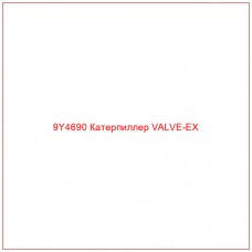 9Y4690 Катерпиллер VALVE-EX