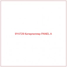 9Y4729 Катерпиллер PANEL A