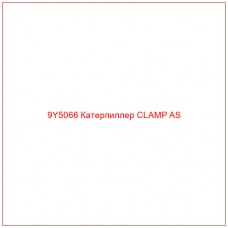 9Y5066 Катерпиллер CLAMP AS