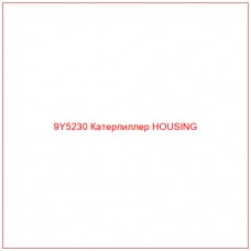 9Y5230 Катерпиллер HOUSING - Купите онлайн