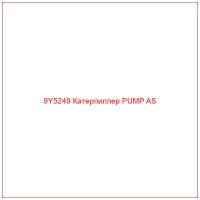 9Y5249 Катерпиллер PUMP AS