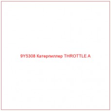9Y5308 Катерпиллер THROTTLE A
