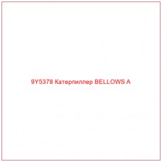 9Y5378 Катерпиллер BELLOWS A - Купите онлайн