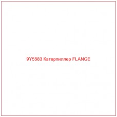 9Y5583 Катерпиллер FLANGE
