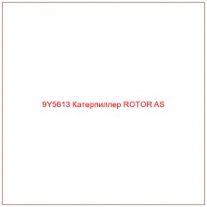 9Y5613 Катерпиллер ROTOR AS