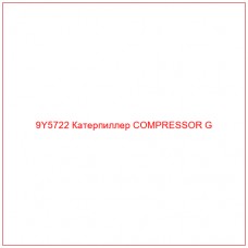 9Y5722 Катерпиллер COMPRESSOR G - Купите онлайн