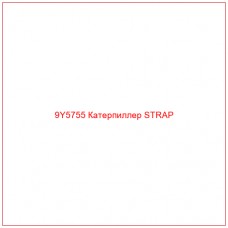 9Y5755 Катерпиллер STRAP - Купите онлайн