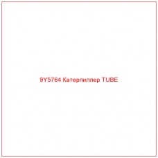 9Y5764 Катерпиллер TUBE - Купите онлайн