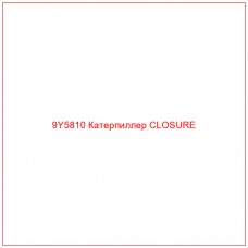 9Y5810 Катерпиллер CLOSURE - Купите онлайн