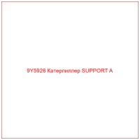 9Y5926 Катерпиллер SUPPORT A