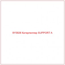 9Y5926 Катерпиллер SUPPORT A - Купите онлайн