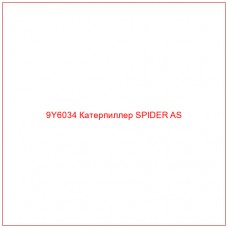 9Y6034 Катерпиллер SPIDER AS