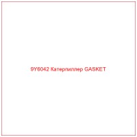 9Y6042 Катерпиллер GASKET