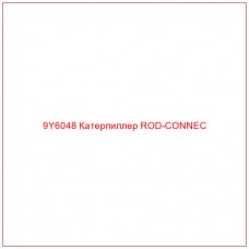 9Y6048 Катерпиллер ROD-CONNEC - Купите онлайн
