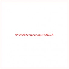 9Y6069 Катерпиллер PANEL A - Купите онлайн