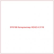 9Y6166 Катерпиллер HEAD A 3116 - Купите онлайн