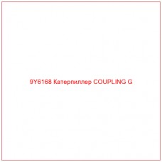9Y6168 Катерпиллер COUPLING G - Купите онлайн