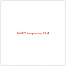 9Y9776 Катерпиллер FILM