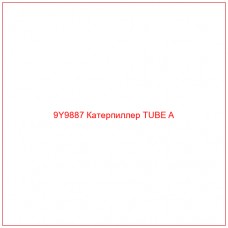 9Y9887 Катерпиллер TUBE A - Купите онлайн