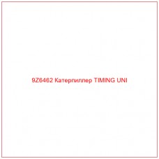 9Z6462 Катерпиллер TIMING UNI - Купите онлайн