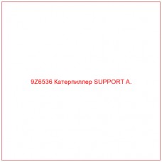 9Z6536 Катерпиллер SUPPORT A.