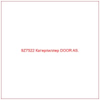 9Z7522 Катерпиллер DOOR AS.