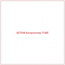 9Z7548 Катерпиллер TUBE