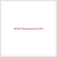 9Z7577 Катерпиллер PLATE