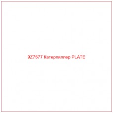 9Z7577 Катерпиллер PLATE - Купите онлайн
