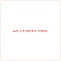 9Z7579 Катерпиллер HOOD AS.