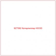 9Z7582 Катерпиллер HOOD
