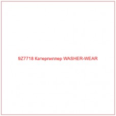 9Z7718 Катерпиллер WASHER-WEAR