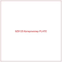 9Z9125 Катерпиллер PLATE