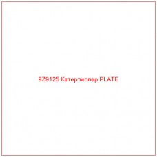 9Z9125 Катерпиллер PLATE