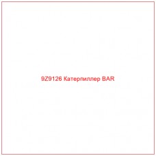 9Z9126 Катерпиллер BAR