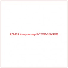 9Z9429 Катерпиллер ROTOR-SENSOR - Купите онлайн
