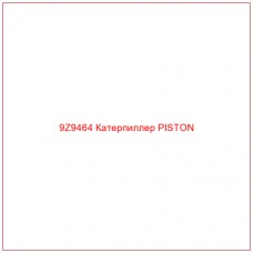 9Z9464 Катерпиллер PISTON