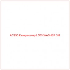 AC250 Катерпиллер LOCKWASHER 3/8 - Купите онлайн