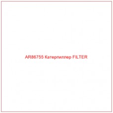 AR86755 Катерпиллер FILTER