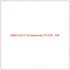 ARM123412 Катерпиллер FILTER - AIR - Купите онлайн