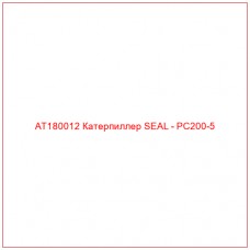 AT180012 Катерпиллер SEAL - PC200-5 - Купите онлайн