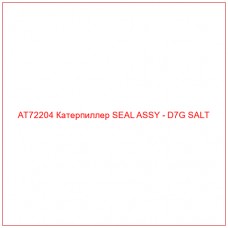 AT72204 Катерпиллер SEAL ASSY - D7G SALT