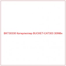 BKT30330 Катерпиллер BUCKET-CAT303 30INбн - Купите онлайн